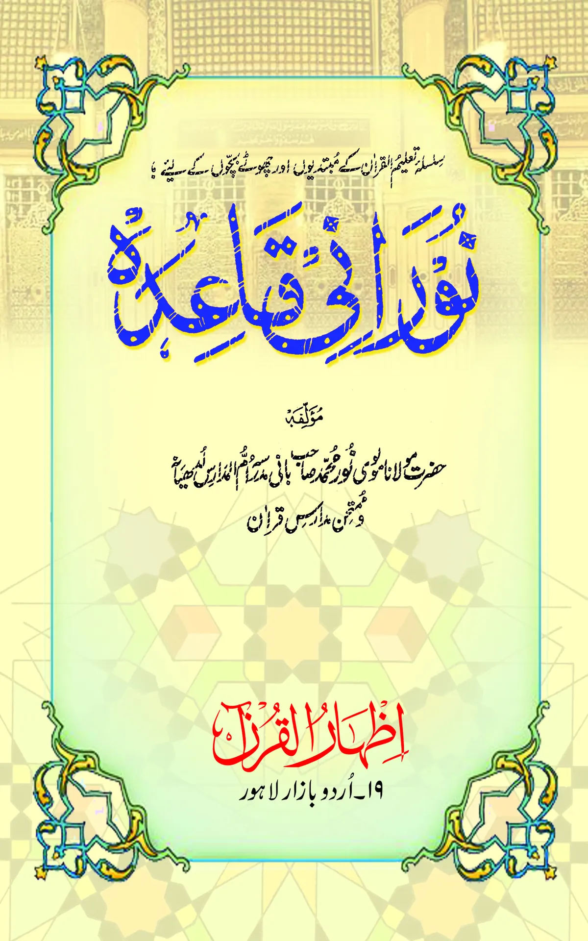 Cover of Noorani Qaida, Izharul Quran edition.
